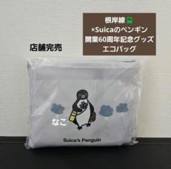 2025年最新】Suicaのペンギン 根岸線の人気アイテム - メルカリ