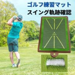 【新品】ゴルフ練習マット スイングチェック 素振り 軌跡確認 屋外室内 アイアン