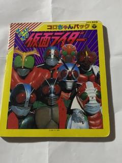 仮面ライダー コロちゃんパック(カセット無し) - メルカリ