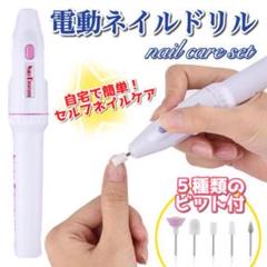 大人気 ネイルドリル ネイルケア セルフネイル ネイルマシーン 電動