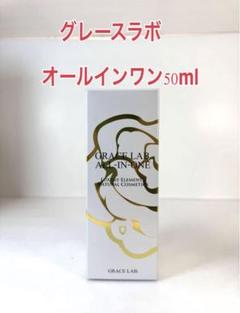 グレースラボ　塗るボトックス　オールインワンゲル50ml 新品未開封 ALL IN ONE | Grace Lab