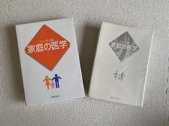 家庭医学大全科 新版♦️ヴィンテージ♦️勉強 受験♦️送料込 2025年最新】家庭医学 本の人気アイテム - メルカリ