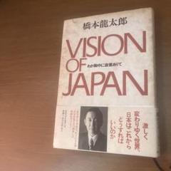 橋本龍太郎「総理の値打ち」とフォトメッセージカード本セット 2025年最新】橋本龍太郎の人気アイテム - メルカリ
