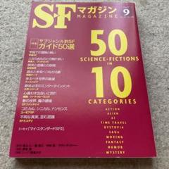 2025年最新】SFマガジンの人気アイテム - メルカリ