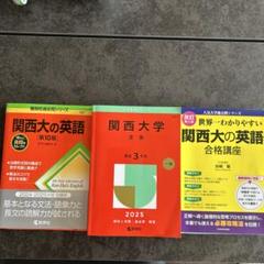 関西大学過去問
