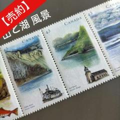 【売約済】1841 外国切手 カナタ 山と湖 風景 5連刷 売約済】1841 外国切手 カナタ 山と湖 風景 5連刷 - メルカリ