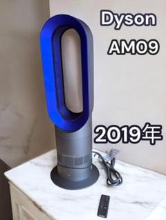【極美品】ダイソン Hot+Cool AM09 ホット＆クール 2019年製 ダイソン dyson Hot+Cool AM09 扇風機 2019年製