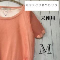 【未使用】マーキュリーデュオ　シースルー　サーモンピンク　Tシャツ　M
