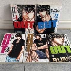 アウト out 全巻 全20巻 送料無料 楽天市場】out 漫画 全巻の通販