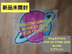 King & Prince キンプリ Re:ERA ラグマット King & Prince POP-UP STORE 2024 Re:ERA ラグマット【グッズ