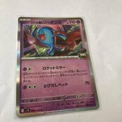 ロケット団のソーナンス　ロケットミラー　SV10 ポケカ　ポケモンカード