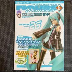 【26点セット】フィギュア まとめ売り 詰め合わせ 美少女 かっこいい 美品】フィギュアマニアックス乙女組 26 平成20年4月 美少女