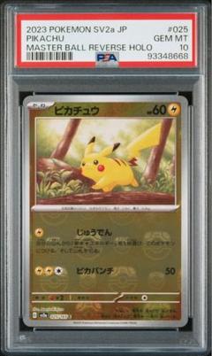 ピカチュウ PSA10 マスターボールミラー のぞき見　マスボ位置　顔面 m61910893615_1.jpg?1722789606