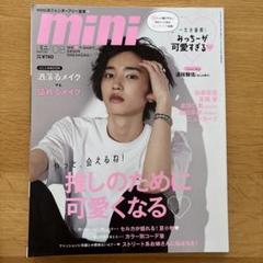 mini(ミニ) 2022年8月号