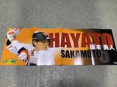 巨人 阿部 坂本 両面ポスター