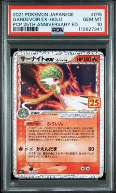 サーナイト　PSA10のサムネイル