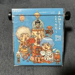 19(ジューク) 「あの紙ヒコーキくもり空わって」 1999年 未開封
