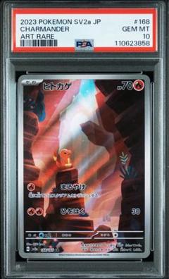2025年最新】ヒトカゲar psa10の人気アイテム - メルカリ