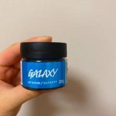 lush リップスクラブ ギャラクシー