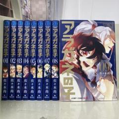 【漫画喫茶落ち】全巻 アラガネの子 全9巻セット　佐々木尚