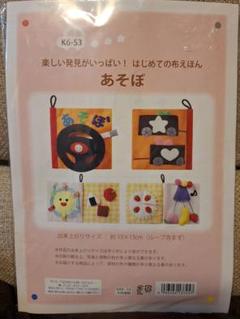 手作り絵本キット