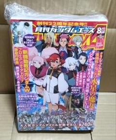月刊ガンダムエース 2023年8月号 - メルカリ