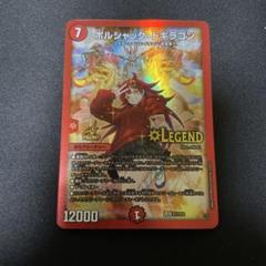 ボルシャックドギラゴン プロモ 2枚 メルカリ便発送 2025年最新】ボルシャックドギラゴン プロモの人気アイテム