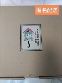 キヨ猫15周年記念時計(カッコー時計)