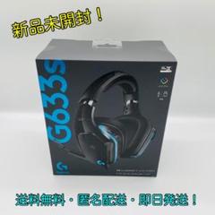 【新品未開封】Logicool G ゲーミングヘッドセット 有線 G633s