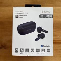 未使用品PAMU Scroll Bluetooth5.0ワイヤレスイヤホン 円筒型ケースで出し入れ簡単。防水性能を誇る完全ワイヤレス