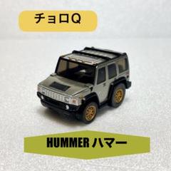 チョロQハマーH 1プルバック　ミニカー新品未使用 2025年最新】チョロq ハマーの人気アイテム - メルカリ