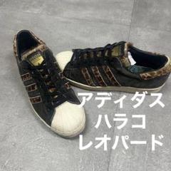 アディダスエクストララージスーパースター80'sレオパード豹柄27cmハラコ