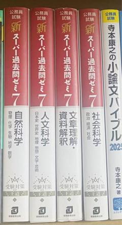 新スーパー過去問ゼミ7 ‼️セット売り 新スーパー過去問ゼミ7 10冊セット