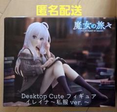 TAITO - 【新品】魔女の旅々✧Desktop Cute イレイナ 私服ver. 2点セット Amazon.co.jp: 魔女の旅々 Desktop Cute フィギュア イレイナ