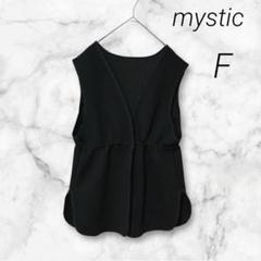 【mystic】極美品 キルティングジレ ベスト 前後2way 体型カバー F
