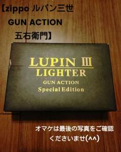 【オマケ付き】zippo ルパン三世 GUN ACTION 五右衛門