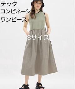 新品　S　グレー　GU　テックコンビネーションワンピース　2024春夏