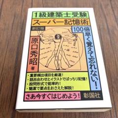 早い者勝ち❗️◇◆2023年度 一級建築士教材セット◆◇3/31まで掲載！ X-Knowledge | ラクラク突破の1級建築士スピード学習帳2024