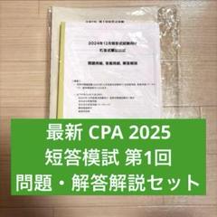 2025年最新】公認会計士 答練の人気アイテム - メルカリ