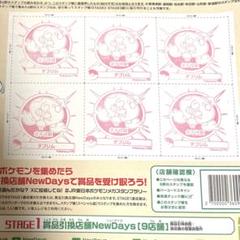ポケモンスタンプラリー　2025 ステージ2 北千住駅のみ　６個　おまとめ