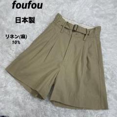 foufou classic half pantsクラシックハーフパンツ 美品 楽天市場】【美品】 foufou / フーフー | classic half pants