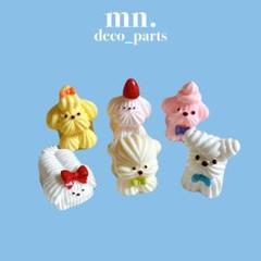 【1つ70円】デコレーションパーツ　立体　ホイップ　犬　いぬ　キーホルダー