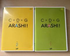 嵐  D V D♪ 美品】嵐 C×D×G no ARASHI！ DVD 初回限定盤 全巻セット