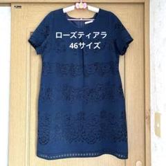 ▼極美品✨ローズティアラ【46】大きいサイズ チェック レースドレスワンピース 110225101530830002?$VS_1500$