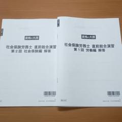 2025 資格の大原　社労士テキスト 国民年金法 厚生年金保険法　未使用 解いて覚える！社労士 選択式トレーニング問題集7 国民年金法
