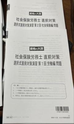 2025年最新】大原 社労士 2025の人気アイテム - メルカリ