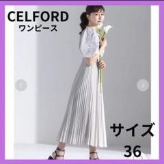 CELFORD×石井美保 エンブロイダリーワンピース 36 グレー 美品