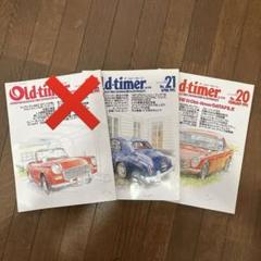 オールド-タイマー  No.1〜30  30冊セット オールド-タイマー No.1〜30 30冊セット（オールドタイマー（Old
