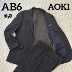 2025年最新】AOKI メンズ ビジネススーツの人気アイテム - メルカリ