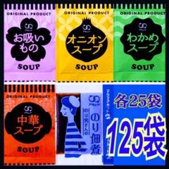 即日発送⭐️オニオンスープ★お吸い物★わかめスープ★中華スープ★海苔の佃煮